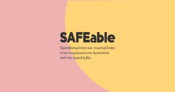 «SAFEable»:Η ολυμπιονίκης του καράτε Σοφία Μουτσώκου μετέχει στο πρωτότυπο προσβάσιμο ντοκιμαντέρ
